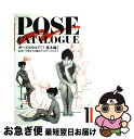 著者：マール社編集部出版社：マール社サイズ：単行本ISBN-10：483730222XISBN-13：9784837302223■こちらの商品もオススメです ● 紙の月 / 角田 光代 / 角川春樹事務所 [ペーパーバック] ● パース！マンガでわかる遠近法 / デヴィッド・チェルシー, David Chelsea, みつじ まちこ / マール社 [単行本（ソフトカバー）] ● 美少年の描き方 / こざき 亜衣 / グラフィック社 [単行本] ● ポーズカタログ 3 / マール社編集部 / マール社 [単行本] ● 背景カタログ 漫画家・アニメーター必携の写真資料集 1 / マール社編集部 / マール社 [単行本] ● スーパーマンガデッサン 作画のための考えるデッサン / 松本 剛彦, 森田 和明, 林 晃 / グラフィック社 [単行本] ● クリエイターのためのおんなのこデータベース ファッション編 2008 / おんなのこデータベース制作委員会 / ジャイブ [単行本] ● 描けない！ うまくいかない絵がビシッと決まる25の裏ワザ / 両角潤香, みずなともみ / マール社 [単行本（ソフトカバー）] ● 専門学校生のための必修CLIP　STUDIO　PAINTマスター モノクロコミック編 / 株式会社オブラゴン, 金子 博亘 / SBクリエイティブ [大型本] ● ポーズカタログ 4 / マール社編集部 / マール社 [単行本] ● ポーズカタログ 8 / マール社編集部 / マール社 [単行本] ● 鈴木雅久エリアル画集 / 朝日ソノラマ / 朝日ソノラマ [大型本] ● コスチューム描き方図鑑 / 林 晃, 森本 貴美子 / グラフィック社 [単行本] ● キャラクターの基本デッサン 老若男女の描き方マスター決定版！ / ヒラタ リョウ / 誠文堂新光社 [単行本] ● アタリ革命 アタリ線をなぞってポーズの感覚をつかめ！ 1 / 両角潤香, みずなともみ / マール社 [単行本（ソフトカバー）] ■通常24時間以内に出荷可能です。■ネコポスで送料は1～3点で298円、4点で328円。5点以上で600円からとなります。※2,500円以上の購入で送料無料。※多数ご購入頂いた場合は、宅配便での発送になる場合があります。■ただいま、オリジナルカレンダーをプレゼントしております。■送料無料の「もったいない本舗本店」もご利用ください。メール便送料無料です。■まとめ買いの方は「もったいない本舗　おまとめ店」がお買い得です。■中古品ではございますが、良好なコンディションです。決済はクレジットカード等、各種決済方法がご利用可能です。■万が一品質に不備が有った場合は、返金対応。■クリーニング済み。■商品画像に「帯」が付いているものがありますが、中古品のため、実際の商品には付いていない場合がございます。■商品状態の表記につきまして・非常に良い：　　使用されてはいますが、　　非常にきれいな状態です。　　書き込みや線引きはありません。・良い：　　比較的綺麗な状態の商品です。　　ページやカバーに欠品はありません。　　文章を読むのに支障はありません。・可：　　文章が問題なく読める状態の商品です。　　マーカーやペンで書込があることがあります。　　商品の痛みがある場合があります。