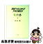 【中古】 探偵！ナイトスクープアホの遺伝子 龍の巻 / 松本 修 / ポプラ社 [文庫]【ネコポス発送】