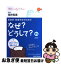 【中古】 看護師・看護学生のためのなぜ？どうして？ 15 第3版 / 医療情報科学研究所 / メディックメディア [単行本]【ネコポス発送】