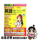 【中古】 センター試験英語「発音 アクセント 文強勢 会話 リスニング」の点数が面白いほど / 竹岡 広信 / KADOKAWA(中経出版) 単行本 【ネコポス発送】