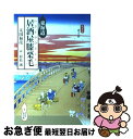 著者：太田 和彦, 村松 誠出版社：小学館サイズ：単行本ISBN-10：4093791783ISBN-13：9784093791786■こちらの商品もオススメです ● 超・居酒屋入門 / 太田 和彦 / 新潮社 [文庫] ● 居酒屋かもめ唄 / 太田 和彦 / 小学館 [文庫] ● 宇和島の鯛めしは生卵入りだった ニッポンぶらり旅 / 太田 和彦 / 集英社 [文庫] ● これからの「正義」の話をしよう いまを生き延びるための哲学 / マイケル・サンデル, Michael J. Sandel, 鬼澤 忍 / 早川書房 [単行本] ● ニッポン居酒屋放浪記 / 太田 和彦 / 新潮社 [単行本] ● ひとり旅ひとり酒 / 太田 和彦 / 京阪神Lマガジン [単行本] ■通常24時間以内に出荷可能です。■ネコポスで送料は1～3点で298円、4点で328円。5点以上で600円からとなります。※2,500円以上の購入で送料無料。※多数ご購入頂いた場合は、宅配便での発送になる場合があります。■ただいま、オリジナルカレンダーをプレゼントしております。■送料無料の「もったいない本舗本店」もご利用ください。メール便送料無料です。■まとめ買いの方は「もったいない本舗　おまとめ店」がお買い得です。■中古品ではございますが、良好なコンディションです。決済はクレジットカード等、各種決済方法がご利用可能です。■万が一品質に不備が有った場合は、返金対応。■クリーニング済み。■商品画像に「帯」が付いているものがありますが、中古品のため、実際の商品には付いていない場合がございます。■商品状態の表記につきまして・非常に良い：　　使用されてはいますが、　　非常にきれいな状態です。　　書き込みや線引きはありません。・良い：　　比較的綺麗な状態の商品です。　　ページやカバーに欠品はありません。　　文章を読むのに支障はありません。・可：　　文章が問題なく読める状態の商品です。　　マーカーやペンで書込があることがあります。　　商品の痛みがある場合があります。