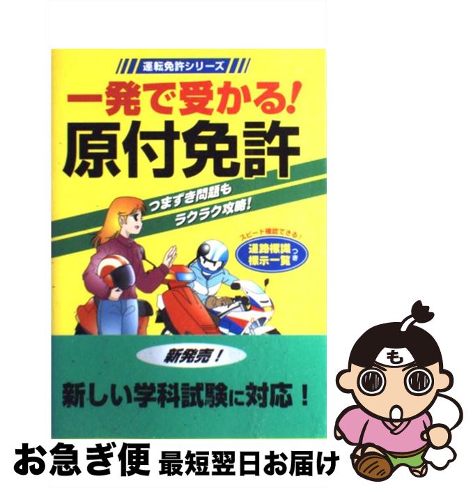 著者：学習研究社出版社：学研プラスサイズ：単行本ISBN-10：4054009735ISBN-13：9784054009738■通常24時間以内に出荷可能です。■ネコポスで送料は1～3点で298円、4点で328円。5点以上で600円からとなります。※2,500円以上の購入で送料無料。※多数ご購入頂いた場合は、宅配便での発送になる場合があります。■ただいま、オリジナルカレンダーをプレゼントしております。■送料無料の「もったいない本舗本店」もご利用ください。メール便送料無料です。■まとめ買いの方は「もったいない本舗　おまとめ店」がお買い得です。■中古品ではございますが、良好なコンディションです。決済はクレジットカード等、各種決済方法がご利用可能です。■万が一品質に不備が有った場合は、返金対応。■クリーニング済み。■商品画像に「帯」が付いているものがありますが、中古品のため、実際の商品には付いていない場合がございます。■商品状態の表記につきまして・非常に良い：　　使用されてはいますが、　　非常にきれいな状態です。　　書き込みや線引きはありません。・良い：　　比較的綺麗な状態の商品です。　　ページやカバーに欠品はありません。　　文章を読むのに支障はありません。・可：　　文章が問題なく読める状態の商品です。　　マーカーやペンで書込があることがあります。　　商品の痛みがある場合があります。