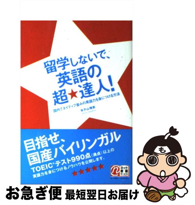 äʤޡޤŹ㤨֡š αؤʤǡѸĶã͡ ǥͥƥ¤ߤαѸϤȤˤĤˡ / ͭһ  / KADOKAWA(н [ñ]ڥͥݥȯۡפβǤʤ259ߤˤʤޤ