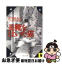 【中古】 長靴をはいた猫 / シャルル ペロー, 渋澤 龍彦 / 河出書房新社 ペーパーバック 【ネコポス発送】