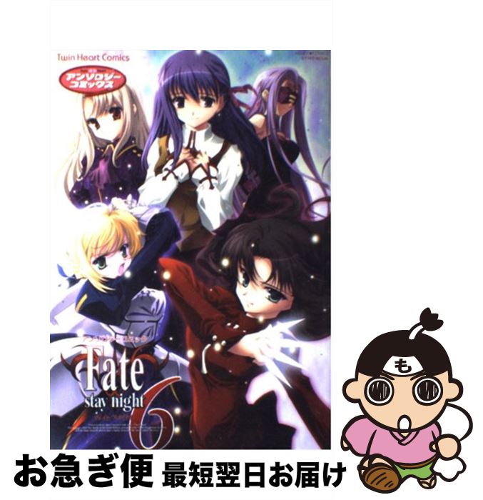国内最安値 fate stay night 6 宙出版 宙出版 コミック ネコポス発送 国内配送 Ops In Net 国内最安値 fate stay night 6 宙出版 宙出版 コミック ネコポス発送 国内配送 Ops In Net