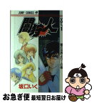 【中古】 闇狩人 1 / 坂口 いく / 集英社 [新書]【ネコポス発送】