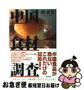 著者：陳 惠運出版社：飛鳥新社サイズ：単行本ISBN-10：4870318261ISBN-13：9784870318267■通常24時間以内に出荷可能です。■ネコポスで送料は1～3点で298円、4点で328円。5点以上で600円からとなります。※2,500円以上の購入で送料無料。※多数ご購入頂いた場合は、宅配便での発送になる場合があります。■ただいま、オリジナルカレンダーをプレゼントしております。■送料無料の「もったいない本舗本店」もご利用ください。メール便送料無料です。■まとめ買いの方は「もったいない本舗　おまとめ店」がお買い得です。■中古品ではございますが、良好なコンディションです。決済はクレジットカード等、各種決済方法がご利用可能です。■万が一品質に不備が有った場合は、返金対応。■クリーニング済み。■商品画像に「帯」が付いているものがありますが、中古品のため、実際の商品には付いていない場合がございます。■商品状態の表記につきまして・非常に良い：　　使用されてはいますが、　　非常にきれいな状態です。　　書き込みや線引きはありません。・良い：　　比較的綺麗な状態の商品です。　　ページやカバーに欠品はありません。　　文章を読むのに支障はありません。・可：　　文章が問題なく読める状態の商品です。　　マーカーやペンで書込があることがあります。　　商品の痛みがある場合があります。