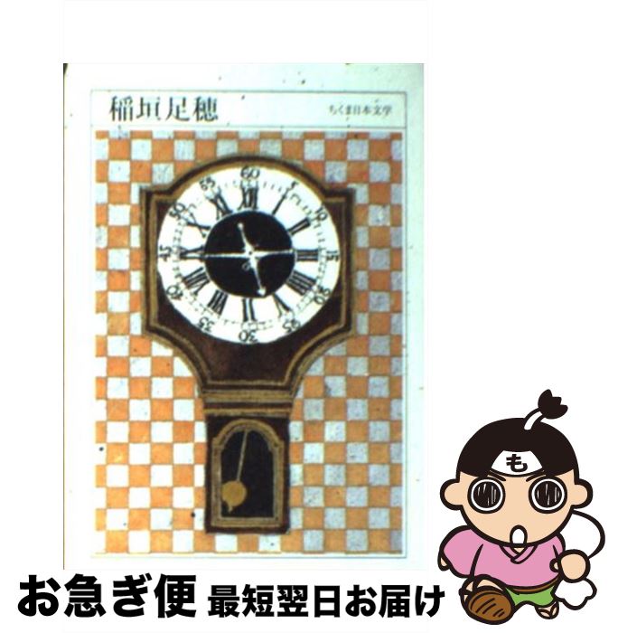 【中古】 ちくま日本文学 016 / 稲垣 足穂 / 筑摩書房 [文庫]【ネコポス発送】