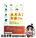 【中古】 大丈夫だよお母さん 子どもと読めるお母さんの励まし本 / 宇津崎 光代, 宇津崎 友見, いろは出版デザイン部, Hello Swallow / いろ...