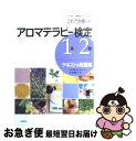 【中古】 これで合格！アロマテラ