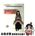 著者：名香 智子出版社：小学館サイズ：コミックISBN-10：4091347363ISBN-13：9784091347367■こちらの商品もオススメです ● パートナー 8 / 名香 智子 / 小学館 [コミック] ● Combination　f（a／u）n　book / 聖 りいざ / 光文社 [コミック] ● パートナー 5 / 名香 智子 / 小学館 [コミック] ● 水色童子K．K． 1 / 名香 智子 / 小学館 [コミック] ● Combination 4 / 聖 りいざ / 光文社 [コミック] ● Combination 5 / 聖 りいざ / 光文社 [コミック] ● パートナー 1 / 名香 智子 / 小学館 [コミック] ● パートナー 4 / 名香 智子 / 小学館 [コミック] ■通常24時間以内に出荷可能です。■ネコポスで送料は1～3点で298円、4点で328円。5点以上で600円からとなります。※2,500円以上の購入で送料無料。※多数ご購入頂いた場合は、宅配便での発送になる場合があります。■ただいま、オリジナルカレンダーをプレゼントしております。■送料無料の「もったいない本舗本店」もご利用ください。メール便送料無料です。■まとめ買いの方は「もったいない本舗　おまとめ店」がお買い得です。■中古品ではございますが、良好なコンディションです。決済はクレジットカード等、各種決済方法がご利用可能です。■万が一品質に不備が有った場合は、返金対応。■クリーニング済み。■商品画像に「帯」が付いているものがありますが、中古品のため、実際の商品には付いていない場合がございます。■商品状態の表記につきまして・非常に良い：　　使用されてはいますが、　　非常にきれいな状態です。　　書き込みや線引きはありません。・良い：　　比較的綺麗な状態の商品です。　　ページやカバーに欠品はありません。　　文章を読むのに支障はありません。・可：　　文章が問題なく読める状態の商品です。　　マーカーやペンで書込があることがあります。　　商品の痛みがある場合があります。