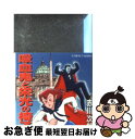 【中古】 吸血鬼と栄光の椅子 / 赤川 次郎, 長尾 治 / 集英社 文庫 【ネコポス発送】