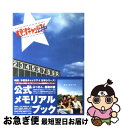 【中古】 『木更津キャッツアイ日本シリーズ』公式メモリアルブック / 2003映画「木更津キャッツアイ 日本シリーズ」製作委員会 / メディアファクトリー 単行本 【ネコポス発送】