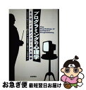 【中古】 プログラミングの心理学 または、ハイテクノロジーの人間学 / ジェラルド・M. ワインバーグ, Gerald M. Weinberg, 木村 泉, 久野 靖, 角田 博保, 白浜 律雄 / 技 [単行本]【ネコポス発送】