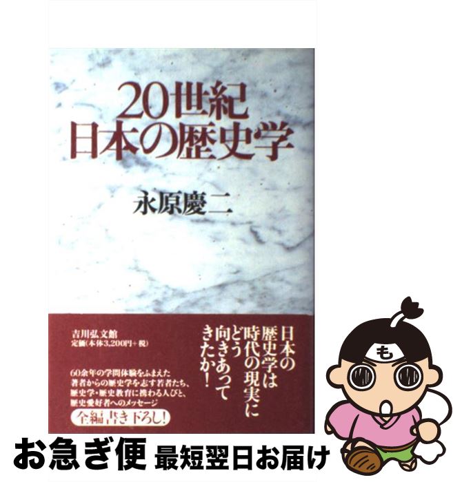 著者：永原 慶二出版社：吉川弘文館サイズ：単行本ISBN-10：4642077979ISBN-13：9784642077972■こちらの商品もオススメです ● 岩波講座日本通史 別巻　1 / 朝尾 直弘, 石井 進, 早川 庄八, 網野 善彦, 鹿野 政直 / 岩波書店 [単行本] ■通常24時間以内に出荷可能です。■ネコポスで送料は1～3点で298円、4点で328円。5点以上で600円からとなります。※2,500円以上の購入で送料無料。※多数ご購入頂いた場合は、宅配便での発送になる場合があります。■ただいま、オリジナルカレンダーをプレゼントしております。■送料無料の「もったいない本舗本店」もご利用ください。メール便送料無料です。■まとめ買いの方は「もったいない本舗　おまとめ店」がお買い得です。■中古品ではございますが、良好なコンディションです。決済はクレジットカード等、各種決済方法がご利用可能です。■万が一品質に不備が有った場合は、返金対応。■クリーニング済み。■商品画像に「帯」が付いているものがありますが、中古品のため、実際の商品には付いていない場合がございます。■商品状態の表記につきまして・非常に良い：　　使用されてはいますが、　　非常にきれいな状態です。　　書き込みや線引きはありません。・良い：　　比較的綺麗な状態の商品です。　　ページやカバーに欠品はありません。　　文章を読むのに支障はありません。・可：　　文章が問題なく読める状態の商品です。　　マーカーやペンで書込があることがあります。　　商品の痛みがある場合があります。