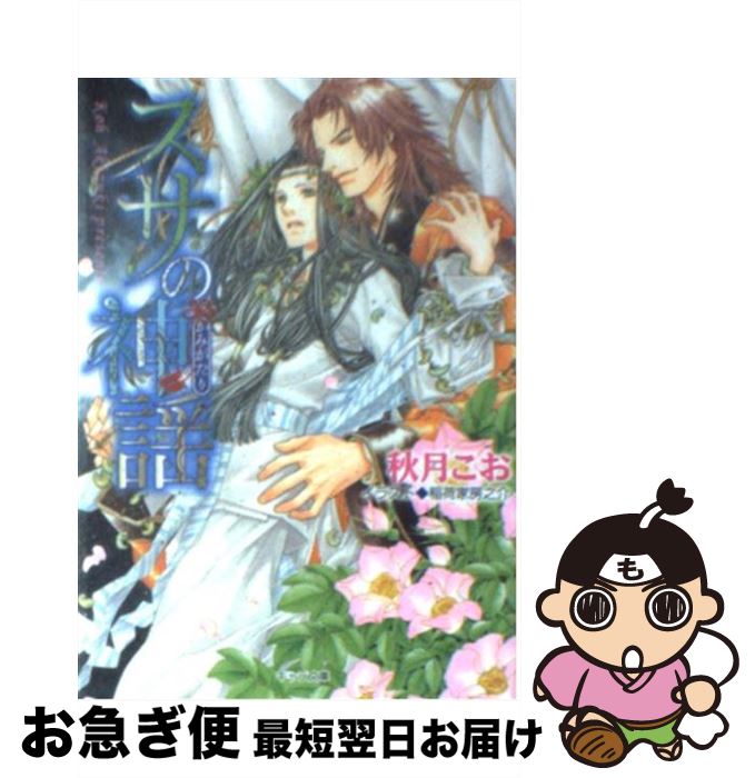 著者：秋月 こお, 稲荷家房之介出版社：徳間書店サイズ：文庫ISBN-10：4199005242ISBN-13：9784199005244■こちらの商品もオススメです ● 身勝手な束縛 / きたざわ 尋子, 佐々 成美 / KADOKAWA [文庫] ● キスは大事にさりげなく / 崎谷 はるひ, 高永 ひなこ / 角川書店 [文庫] ● 身勝手なくちづけ / きたざわ 尋子, 佐々 成美 / KADOKAWA [文庫] ● 身勝手な爪あと / きたざわ 尋子, 佐々 成美 / KADOKAWA [文庫] ● 不埒なモンタージュ / 崎谷 はるひ, タカツキ ノボル / フロンティアワークス [文庫] ● 不埒なファシネイション / 崎谷はるひ, タカツキノボル / フロンティアワークス [文庫] ● タクミくんシリーズ 裸足のワルツ / おおや 和美 / KADOKAWA [コミック] ● ピジョン・ブラッド / 吉田 珠姫, 門地 かおり / 二見書房 [文庫] ● タクミくんシリーズ 美貌のディテイル / おおや 和美 / KADOKAWA [コミック] ● タクミくんシリーズ 季節はずれのカイダン / おおや 和美, ごとう しのぶ / 角川書店 [コミック] ● タクミくんシリーズ June　Pride ～6月の自尊心～ / おおや 和美 / KADOKAWA [コミック] ● タクミくんシリーズ Pure　2 / おおや 和美, ごとう しのぶ / 角川グループパブリッシング [コミック] ● タクミくんシリーズ Pure / おおや 和美 / 角川書店 [コミック] ● Jealousy / おおや 和美, ごとう しのぶ / 角川書店 [コミック] ● 不埒なパラダイムシフト / 崎谷 はるひ, タカツキ ノボル / フロンティアワークス [文庫] ■通常24時間以内に出荷可能です。■ネコポスで送料は1～3点で298円、4点で328円。5点以上で600円からとなります。※2,500円以上の購入で送料無料。※多数ご購入頂いた場合は、宅配便での発送になる場合があります。■ただいま、オリジナルカレンダーをプレゼントしております。■送料無料の「もったいない本舗本店」もご利用ください。メール便送料無料です。■まとめ買いの方は「もったいない本舗　おまとめ店」がお買い得です。■中古品ではございますが、良好なコンディションです。決済はクレジットカード等、各種決済方法がご利用可能です。■万が一品質に不備が有った場合は、返金対応。■クリーニング済み。■商品画像に「帯」が付いているものがありますが、中古品のため、実際の商品には付いていない場合がございます。■商品状態の表記につきまして・非常に良い：　　使用されてはいますが、　　非常にきれいな状態です。　　書き込みや線引きはありません。・良い：　　比較的綺麗な状態の商品です。　　ページやカバーに欠品はありません。　　文章を読むのに支障はありません。・可：　　文章が問題なく読める状態の商品です。　　マーカーやペンで書込があることがあります。　　商品の痛みがある場合があります。