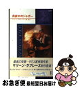 【中古】 真夜中のジャガー / マリーン ラブレース, Merline Lovelace, 小池 桂 / ハーレクイン [新書]【ネコポス発送】