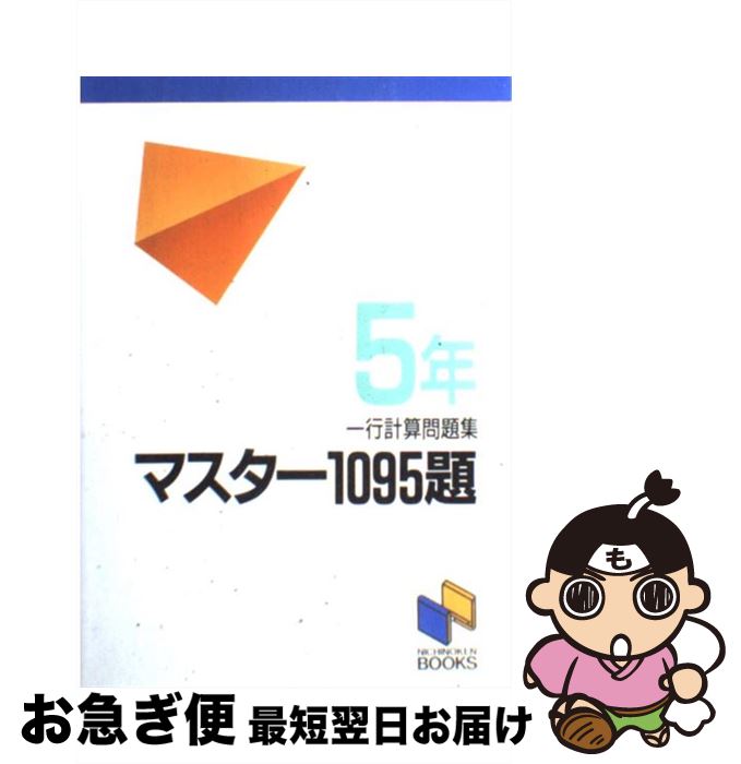 š ޥ1095ꡡԷ׻꽸5ǯ / ǽ̳ / ߤ˽ [ñ]ڥͥݥȯ