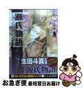 【中古】 源氏物語 千年の謎 第1巻 /