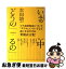 【中古】 いまの世の中どうなってるの 社会時評集 / 本田 靖春 / 文藝春秋 [ペーパーバック]【ネコポス発送】