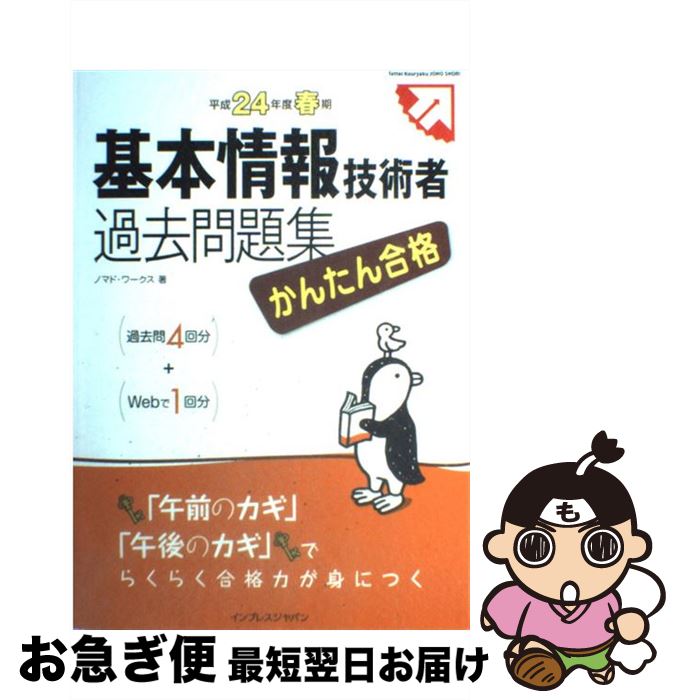 š ܾ󵻽ѼԲ꽸 󤿤 ʿ24ǯٽմ / Υޥɡ / ץ쥹 [ñܡʥեȥС]ڥͥݥȯ