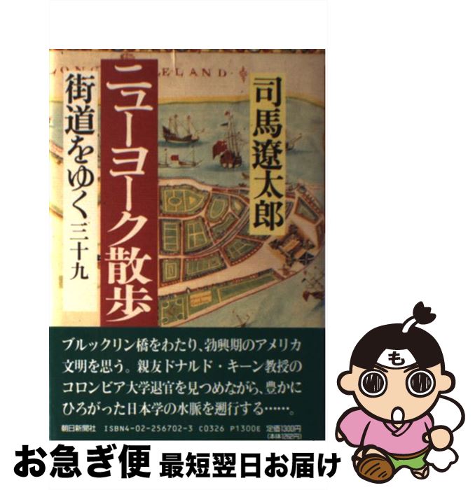 【中古】 街道をゆく 39 / 司馬 遼太郎 / 朝日新聞出版 [単行本]【ネコポス発送】