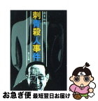 【中古】 刺青殺人事件 / 高木 彬光 / KADOKAWA [文庫]【ネコポス発送】