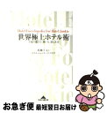 著者：村瀬 千文, ホテル ジャンキーズ クラブ出版社：光文社サイズ：文庫ISBN-10：4334781039ISBN-13：9784334781033■こちらの商品もオススメです ● 暗闇坂の人喰いの木 / 島田 荘司 / 講談社 [文庫] ● リゾートビジネス 自由時間大国・ニッポンの選択 / 猪口 修道 / シーシーシーメディアハウス [単行本] ● ひとり泊まり Resort　hotel　＆　city　hotel / 村瀬 千文 / 幻冬舎 [単行本] ● 世界のリゾート＆ホテル リゾートの達人が選んだ、とっておき70エリア / 森 拓之, 村瀬 千文 / 日経BP [単行本] ● 世界のホテルで朝食を / 村瀬 千文 / 幻冬舎 [文庫] ● リゾートホテル・ジャンキー 贅沢な休息 / 村瀬 千文 / 幻冬舎 [文庫] ● 富士日記 上巻 / 武田 百合子 / 中央公論新社 [文庫] ● 帝国ホテル感動のサービス クレームをつけるお客さまを大切にする / 宇井 洋, ダイヤモンド社 / ダイヤモンド社 [単行本] ● 女を上げるホテルたち / 村瀬 千文 / 幻冬舎 [文庫] ● 冥途 / 内田 百けん / ベネッセコーポレーション [文庫] ● 幻談／観画談 他三篇 / 幸田 露伴 / 岩波書店 [文庫] ■通常24時間以内に出荷可能です。■ネコポスで送料は1～3点で298円、4点で328円。5点以上で600円からとなります。※2,500円以上の購入で送料無料。※多数ご購入頂いた場合は、宅配便での発送になる場合があります。■ただいま、オリジナルカレンダーをプレゼントしております。■送料無料の「もったいない本舗本店」もご利用ください。メール便送料無料です。■まとめ買いの方は「もったいない本舗　おまとめ店」がお買い得です。■中古品ではございますが、良好なコンディションです。決済はクレジットカード等、各種決済方法がご利用可能です。■万が一品質に不備が有った場合は、返金対応。■クリーニング済み。■商品画像に「帯」が付いているものがありますが、中古品のため、実際の商品には付いていない場合がございます。■商品状態の表記につきまして・非常に良い：　　使用されてはいますが、　　非常にきれいな状態です。　　書き込みや線引きはありません。・良い：　　比較的綺麗な状態の商品です。　　ページやカバーに欠品はありません。　　文章を読むのに支障はありません。・可：　　文章が問題なく読める状態の商品です。　　マーカーやペンで書込があることがあります。　　商品の痛みがある場合があります。