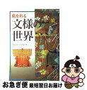 著者：北村 哲郎, 野村 四郎出版社：檜書店サイズ：単行本ISBN-10：4827909458ISBN-13：9784827909456■こちらの商品もオススメです ● ワキから見る能世界 / 安田 登 / NHK出版 [新書] ● 千五郎狂言咄 / 茂山 千五郎 / 講談社 [ペーパーバック] ● 誰も知らなかった京都聖地案内 京都人が能楽にこめた秘密とは / 小松 和彦 / 光文社 [文庫] ■通常24時間以内に出荷可能です。■ネコポスで送料は1～3点で298円、4点で328円。5点以上で600円からとなります。※2,500円以上の購入で送料無料。※多数ご購入頂いた場合は、宅配便での発送になる場合があります。■ただいま、オリジナルカレンダーをプレゼントしております。■送料無料の「もったいない本舗本店」もご利用ください。メール便送料無料です。■まとめ買いの方は「もったいない本舗　おまとめ店」がお買い得です。■中古品ではございますが、良好なコンディションです。決済はクレジットカード等、各種決済方法がご利用可能です。■万が一品質に不備が有った場合は、返金対応。■クリーニング済み。■商品画像に「帯」が付いているものがありますが、中古品のため、実際の商品には付いていない場合がございます。■商品状態の表記につきまして・非常に良い：　　使用されてはいますが、　　非常にきれいな状態です。　　書き込みや線引きはありません。・良い：　　比較的綺麗な状態の商品です。　　ページやカバーに欠品はありません。　　文章を読むのに支障はありません。・可：　　文章が問題なく読める状態の商品です。　　マーカーやペンで書込があることがあります。　　商品の痛みがある場合があります。