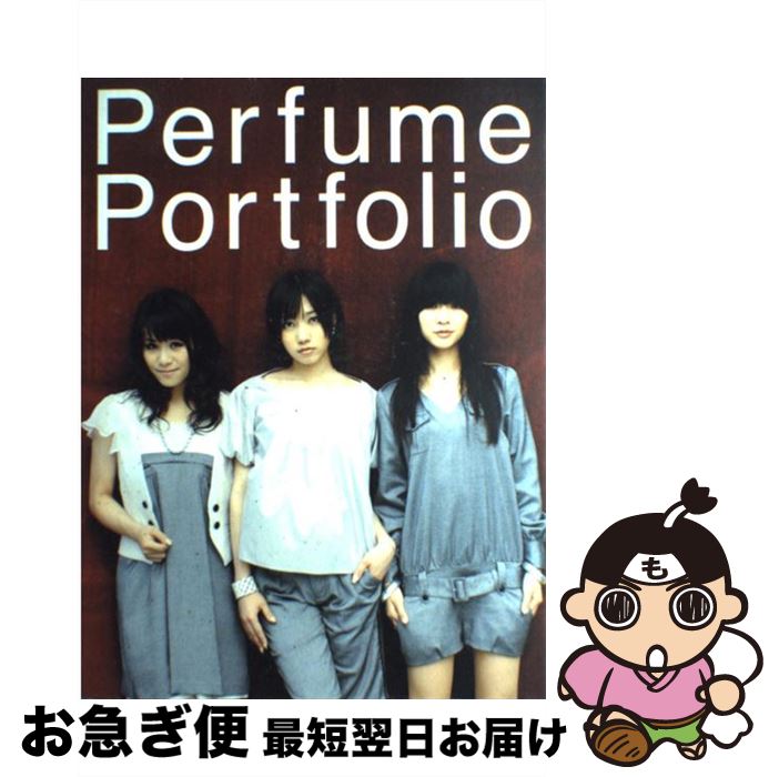 【中古】 Perfume　portfolio / Kazuaki Seki / ワニブックス [単行本]【ネコポス発送】