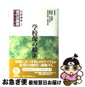 【中古】 岩波講座現代の教育 危機と改革 第2巻 / 佐伯 胖, 佐藤 学, 浜田 寿美男, 黒崎 勲, 田中 孝彦, 藤田 英典 / 岩波書店 [単行本]【ネコポス発送】