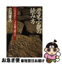 著者：会田 雄次出版社：PHP研究所サイズ：その他ISBN-10：4569261736ISBN-13：9784569261737■こちらの商品もオススメです ● 夏草の賦 上 / 司馬 遼太郎 / 文藝春秋 [文庫] ● 夏草の賦 下 / 司馬 遼太郎 / 文藝春秋 [文庫] ● 日本人の忘れもの / 会田雄次 / PHP研究所 [単行本] ● 幻の加耶と古代日本 ここまでわかった日韓古代史 / 文藝春秋 / 文藝春秋 [文庫] ● にっぽん裏返史 / 尾崎 秀樹 / 文藝春秋 [文庫] ● 蕪村 / 藤田 真一 / 岩波書店 [新書] ● 古代史の窓 / 森 浩一 / 新潮社 [文庫] ● なぜ『日本書紀』は古代史を偽装したのか / 関 裕二 / 実業之日本社 [単行本] ● 歴史の中の地図 司馬遼太郎の世界 / 尾崎 秀樹 / 文藝春秋 [文庫] ● 消された王権・物部氏の謎 オニの系譜から解く古代史 / 関 裕二 / PHP研究所 [文庫] ● 同和と銀行 三菱東京UFJ“汚れ役”の黒い回顧録 / 森 功 / 講談社 [単行本] ● イスラーム生誕 / 井筒 俊彦 / 中央公論新社 [文庫] ● 芭蕉・蕪村・一茶の旅 日本縦断 / 関野 凖一郎, 文藝春秋 / 文藝春秋 [文庫] ● 中里介山 / 新潮社 / 新潮社 [単行本] ● 歴史小説の周囲 歴史エッセイ集1 / 井上 靖 / 講談社 [文庫] ■通常24時間以内に出荷可能です。■ネコポスで送料は1～3点で298円、4点で328円。5点以上で600円からとなります。※2,500円以上の購入で送料無料。※多数ご購入頂いた場合は、宅配便での発送になる場合があります。■ただいま、オリジナルカレンダーをプレゼントしております。■送料無料の「もったいない本舗本店」もご利用ください。メール便送料無料です。■まとめ買いの方は「もったいない本舗　おまとめ店」がお買い得です。■中古品ではございますが、良好なコンディションです。決済はクレジットカード等、各種決済方法がご利用可能です。■万が一品質に不備が有った場合は、返金対応。■クリーニング済み。■商品画像に「帯」が付いているものがありますが、中古品のため、実際の商品には付いていない場合がございます。■商品状態の表記につきまして・非常に良い：　　使用されてはいますが、　　非常にきれいな状態です。　　書き込みや線引きはありません。・良い：　　比較的綺麗な状態の商品です。　　ページやカバーに欠品はありません。　　文章を読むのに支障はありません。・可：　　文章が問題なく読める状態の商品です。　　マーカーやペンで書込があることがあります。　　商品の痛みがある場合があります。