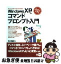【中古】 自分でできるWindows XPのコマンドプロンプト入門 Windows 2000 Professional / 市川 昭彦 / ディー・アート [単...