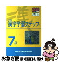 著者：日本漢字教育振興会出版社：日本漢字能力検定協会サイズ：単行本ISBN-10：4931237207ISBN-13：9784931237209■こちらの商品もオススメです ● 鬼灯の冷徹 24 / 江口 夏実 / 講談社 [コミック] ● 鬼灯の冷徹 22 / 江口 夏実 / 講談社 [コミック] ● 鬼灯の冷徹 23 / 江口 夏実 / 講談社 [コミック] ● 鬼灯の冷徹 25 / 江口 夏実 / 講談社 [コミック] ● 鬼灯の冷徹 20 / 江口 夏実 / 講談社 [コミック] ● 鬼灯の冷徹 19 / 江口 夏実 / 講談社 [コミック] ● 鬼灯の冷徹 18 / 江口 夏実 / 講談社 [コミック] ● 鬼灯の冷徹 26 / 江口 夏実 / 講談社 [コミック] ● 超解読鬼灯の冷徹 地獄のヒミツとあれやこれ / 三才ブックス / 三才ブックス [ムック] ● データベース3000基本英単語・熟語 第3版 / 桐原書店 / 桐原書店 [単行本] ● 漢検分野別問題集2級 改訂版 / 日本漢字能力検定協会, 日本漢字教育振興会 / 日本漢字能力検定協会 [単行本] ● 英検準2級教本 改訂新版 / 旺文社 / 旺文社 [単行本] ● 光と影の法則 / 心屋仁之助 / 経済界 [単行本（ソフトカバー）] ● 読んでおきたい名作 小学5年 / 川島 隆太 / 成美堂出版 [単行本（ソフトカバー）] ● やまない雨はない 妻の死、うつ病、それから… / 倉嶋 厚 / 文藝春秋 [単行本] ■通常24時間以内に出荷可能です。■ネコポスで送料は1～3点で298円、4点で328円。5点以上で600円からとなります。※2,500円以上の購入で送料無料。※多数ご購入頂いた場合は、宅配便での発送になる場合があります。■ただいま、オリジナルカレンダーをプレゼントしております。■送料無料の「もったいない本舗本店」もご利用ください。メール便送料無料です。■まとめ買いの方は「もったいない本舗　おまとめ店」がお買い得です。■中古品ではございますが、良好なコンディションです。決済はクレジットカード等、各種決済方法がご利用可能です。■万が一品質に不備が有った場合は、返金対応。■クリーニング済み。■商品画像に「帯」が付いているものがありますが、中古品のため、実際の商品には付いていない場合がございます。■商品状態の表記につきまして・非常に良い：　　使用されてはいますが、　　非常にきれいな状態です。　　書き込みや線引きはありません。・良い：　　比較的綺麗な状態の商品です。　　ページやカバーに欠品はありません。　　文章を読むのに支障はありません。・可：　　文章が問題なく読める状態の商品です。　　マーカーやペンで書込があることがあります。　　商品の痛みがある場合があります。