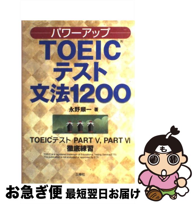 š ѥåTOEICƥʸˡ1200 TOEICƥpart5part6Ű /   /  [ñ]ڥͥݥȯ