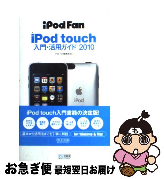 【中古】 iPod　fan　iPod　touch入門・