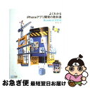 【中古】 よくわかるiPhoneアプリ開発の教科書 Xcode 4対応版 / 森 巧尚, まつむら まきお / 毎日コミュニケーションズ [単行本(ソフトカバー...