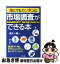 【中古】 誰にでもカンタンに市場調査ができる本 / 指方 一郎 / 同文舘出版 [単行本]【ネコポス発送】