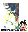 【中古】 熱砂の夜にくちづけを / 高尾 理一, 富士山 ひょうた / ムービック [新書]【ネコポス発送】