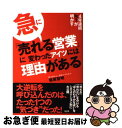 著者：菊原 智明出版社：大和出版サイズ：単行本ISBN-10：4804717315ISBN-13：9784804717319■こちらの商品もオススメです ● 営業は「洗脳」 一瞬でお客様を支配する禁断の営業術 / 苫米地 英人 / サイゾー [単行本] ■通常24時間以内に出荷可能です。■ネコポスで送料は1～3点で298円、4点で328円。5点以上で600円からとなります。※2,500円以上の購入で送料無料。※多数ご購入頂いた場合は、宅配便での発送になる場合があります。■ただいま、オリジナルカレンダーをプレゼントしております。■送料無料の「もったいない本舗本店」もご利用ください。メール便送料無料です。■まとめ買いの方は「もったいない本舗　おまとめ店」がお買い得です。■中古品ではございますが、良好なコンディションです。決済はクレジットカード等、各種決済方法がご利用可能です。■万が一品質に不備が有った場合は、返金対応。■クリーニング済み。■商品画像に「帯」が付いているものがありますが、中古品のため、実際の商品には付いていない場合がございます。■商品状態の表記につきまして・非常に良い：　　使用されてはいますが、　　非常にきれいな状態です。　　書き込みや線引きはありません。・良い：　　比較的綺麗な状態の商品です。　　ページやカバーに欠品はありません。　　文章を読むのに支障はありません。・可：　　文章が問題なく読める状態の商品です。　　マーカーやペンで書込があることがあります。　　商品の痛みがある場合があります。