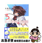 【中古】 藍坂素敵な症候群 3 / 水瀬 葉月, 東条 さかな / アスキー・メディアワークス [文庫]【ネコポス発送】