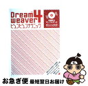 【中古】 Dream　weaver4ビュンビュン