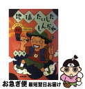 著者：金井 重出版社：成星出版サイズ：単行本ISBN-10：4916008294ISBN-13：9784916008299■通常24時間以内に出荷可能です。■ネコポスで送料は1～3点で298円、4点で328円。5点以上で600円からとなります。※2,500円以上の購入で送料無料。※多数ご購入頂いた場合は、宅配便での発送になる場合があります。■ただいま、オリジナルカレンダーをプレゼントしております。■送料無料の「もったいない本舗本店」もご利用ください。メール便送料無料です。■まとめ買いの方は「もったいない本舗　おまとめ店」がお買い得です。■中古品ではございますが、良好なコンディションです。決済はクレジットカード等、各種決済方法がご利用可能です。■万が一品質に不備が有った場合は、返金対応。■クリーニング済み。■商品画像に「帯」が付いているものがありますが、中古品のため、実際の商品には付いていない場合がございます。■商品状態の表記につきまして・非常に良い：　　使用されてはいますが、　　非常にきれいな状態です。　　書き込みや線引きはありません。・良い：　　比較的綺麗な状態の商品です。　　ページやカバーに欠品はありません。　　文章を読むのに支障はありません。・可：　　文章が問題なく読める状態の商品です。　　マーカーやペンで書込があることがあります。　　商品の痛みがある場合があります。