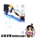 著者：かつらぎ出版社：芳文社サイズ：コミックISBN-10：4832287753ISBN-13：9784832287754■こちらの商品もオススメです ● the　killer / 金井 桂 / 大洋図書 [コミック] ● 僕はお兄ちゃん。 / 金井 桂 / 大洋図書 [コミック] ● ふるえる夜のひみつごと / 小椋 ムク / 大洋図書 [コミック] ● 渇愛モンスター / 楢崎壮太 / コアマガジン [コミック] ● 一途なしかめっつら / サガミ ワカ / リブレ [コミック] ● ばらいろミツバチ / 藤河 るり / 芳文社 [コミック] ● 愛してる / 藤谷陽子 / コアマガジン [コミック] ● 教授と執事の静かな生活 / 金井 桂 / コアマガジン [コミック] ● 聞かせてよ、愛の言葉を / 竹中 せい / リブレ出版 [コミック] ● 極道ナイーブ / 猫野 まりこ / 新書館 [コミック] ● 同人で感じて / 猫野まりこ / 芳文社 [コミック] ● たそがれ、君に会いに行く / きゆひこ / フロンティアワークス [コミック] ● セロ・メロウ / 田倉 トヲル / 幻冬舎コミックス [コミック] ● 最も美しい嘘のこと / 金井 桂 / 大洋図書 [コミック] ● さよならbaby / 京山 あつき / 徳間書店 [コミック] ■通常24時間以内に出荷可能です。■ネコポスで送料は1～3点で298円、4点で328円。5点以上で600円からとなります。※2,500円以上の購入で送料無料。※多数ご購入頂いた場合は、宅配便での発送になる場合があります。■ただいま、オリジナルカレンダーをプレゼントしております。■送料無料の「もったいない本舗本店」もご利用ください。メール便送料無料です。■まとめ買いの方は「もったいない本舗　おまとめ店」がお買い得です。■中古品ではございますが、良好なコンディションです。決済はクレジットカード等、各種決済方法がご利用可能です。■万が一品質に不備が有った場合は、返金対応。■クリーニング済み。■商品画像に「帯」が付いているものがありますが、中古品のため、実際の商品には付いていない場合がございます。■商品状態の表記につきまして・非常に良い：　　使用されてはいますが、　　非常にきれいな状態です。　　書き込みや線引きはありません。・良い：　　比較的綺麗な状態の商品です。　　ページやカバーに欠品はありません。　　文章を読むのに支障はありません。・可：　　文章が問題なく読める状態の商品です。　　マーカーやペンで書込があることがあります。　　商品の痛みがある場合があります。