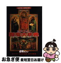 【中古】 真 女神転生 悪魔大事典 Super famicom / 成沢 大輔 / 宝島社 単行本 【ネコポス発送】