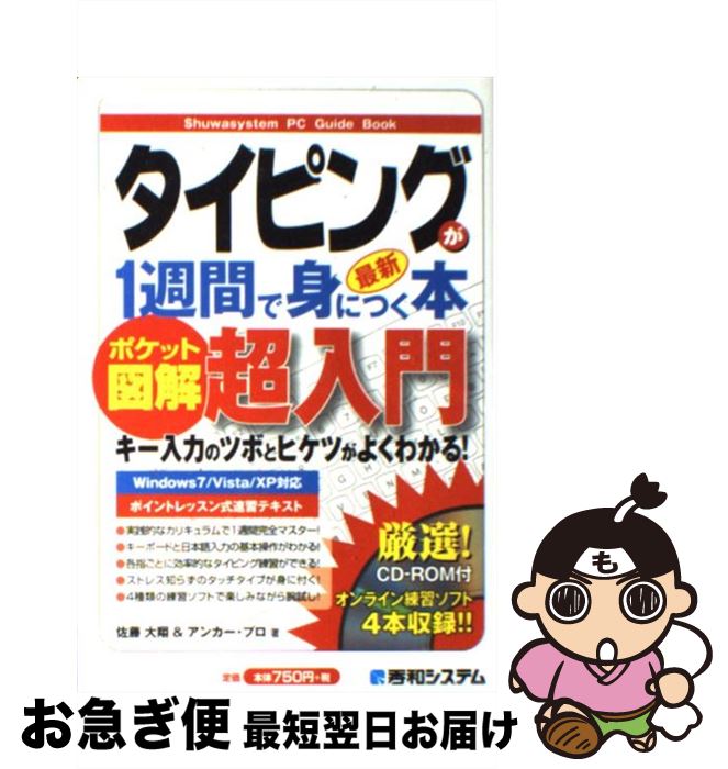 【中古】 タイピングが1週間で身に