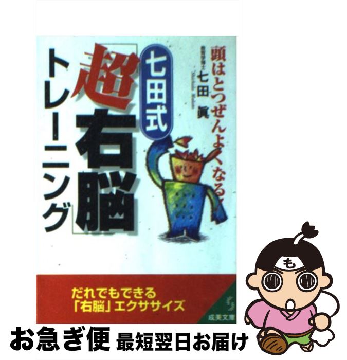 楽天市場】七田式 右脳開発の通販 楽天市場】七田式 右脳開発の通販