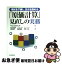 【中古】 「原価計算」見直しの実務 現状を打破し，足元を固める / ベリングポイント, 川野 克典 / 中央経済グループパブリッシング [単行本]【ネコポス発送】