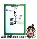 【中古】 免許皆伝Googleアドワーズ