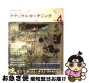 【中古】 ナチュラルガーデニング vol．4 / 学研プラス / 学研プラス [ムック]【ネコポス発送】